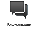http://unitrans-rail.com/wp-content/uploads/2014/02/recomendacii-hover-ru.png